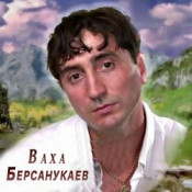Ваха Берсанукаев