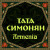 Аккорды Тата Симонян